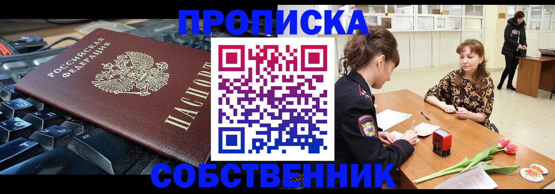 прописка законно в Вятских Полянах